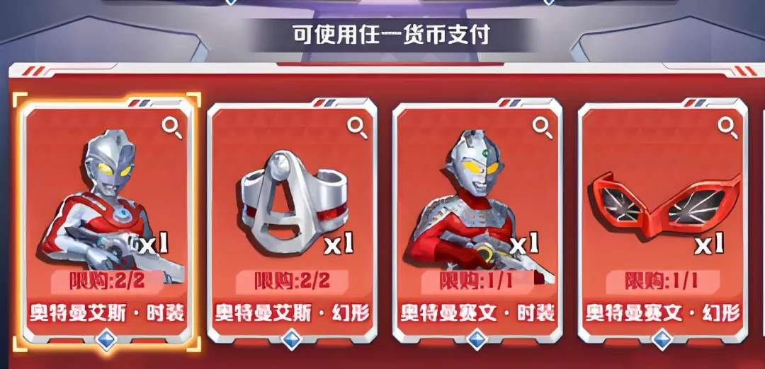 向僵尸开炮奥特曼联动赛文艾斯商店兑换推荐