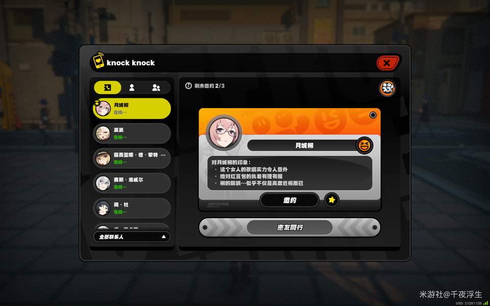 绝区零逸趣事件经历位置全角色密友同行攻略