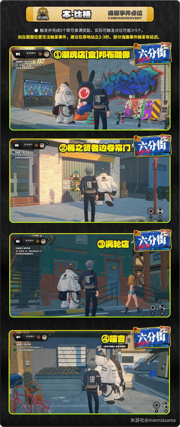 绝区零逸趣事件经历位置全角色密友同行攻略