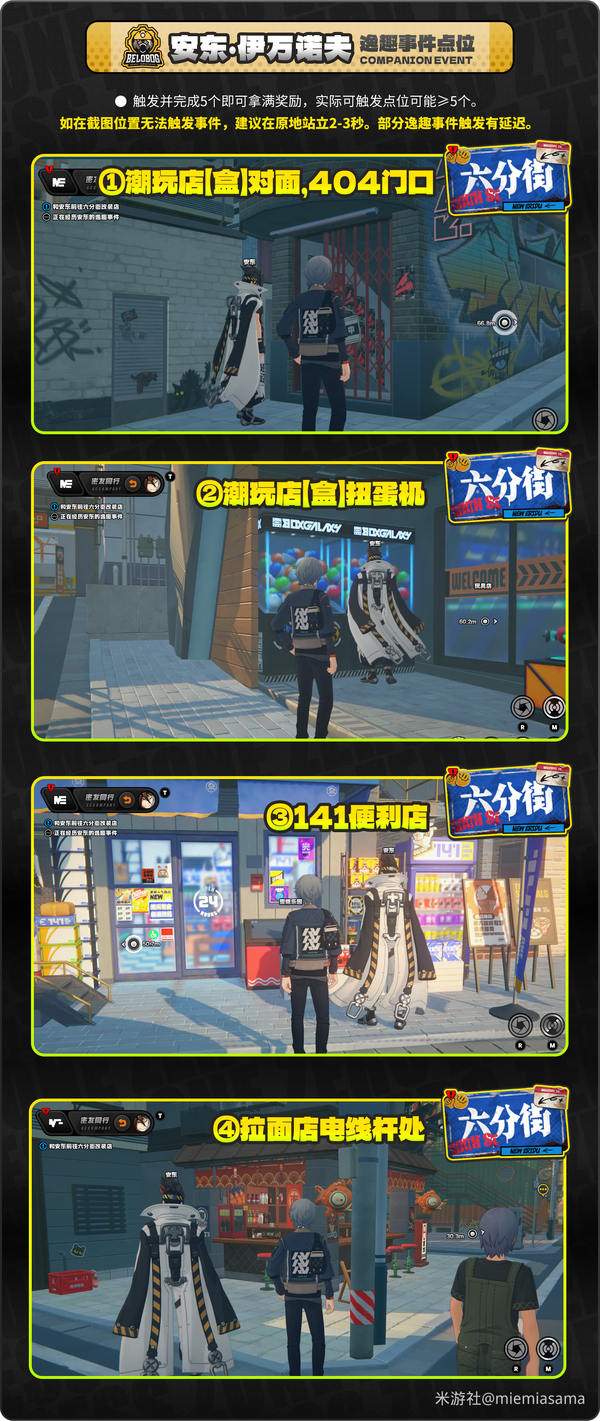 绝区零逸趣事件经历位置全角色密友同行攻略