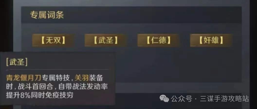 三国谋定天下s5装备专属特技效果一览