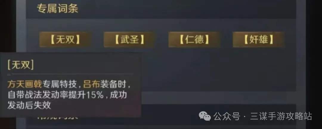 三国谋定天下s5装备专属特技效果一览