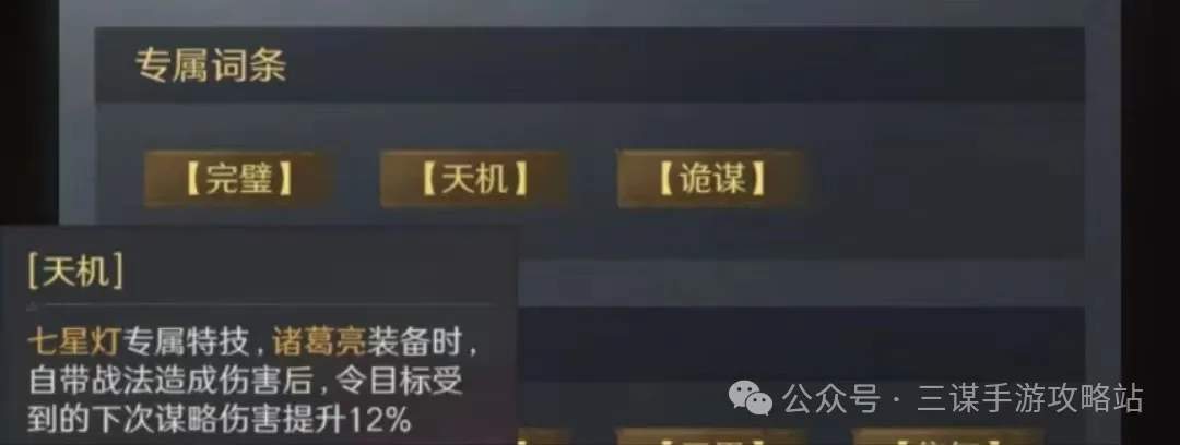 三国谋定天下s5装备专属特技效果一览