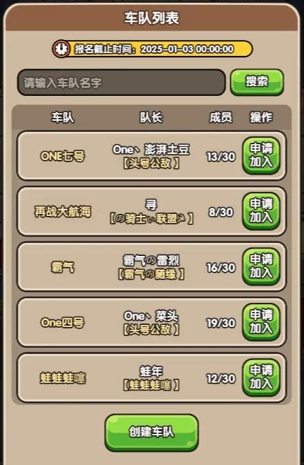 次神光之觉醒大航海组队报名方法攻略