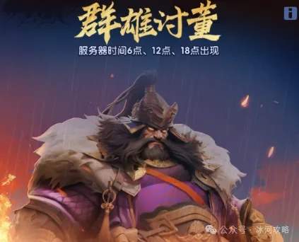 三国冰河时代群雄讨董技巧攻略详解