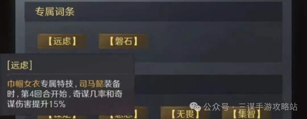 三国谋定天下s5装备专属特技效果一览