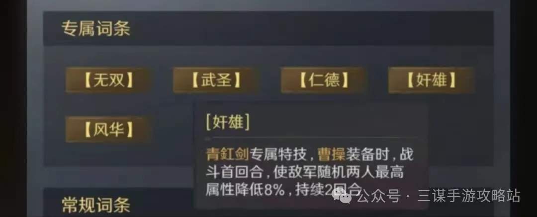 三国谋定天下s5装备专属特技效果一览