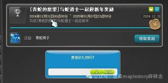 冒险岛2025跨年青蛇椅子领取攻略