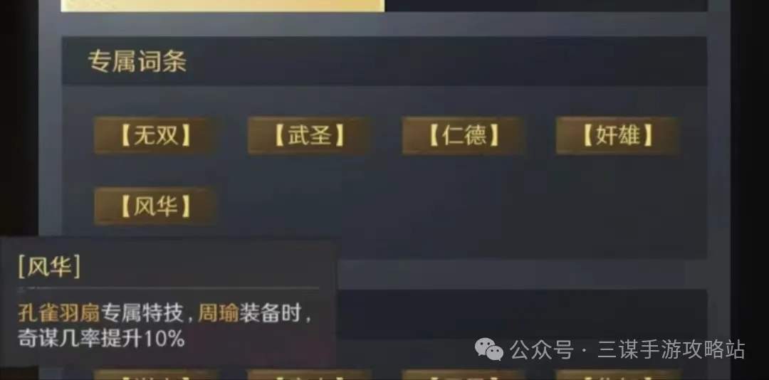 三国谋定天下s5装备专属特技效果一览