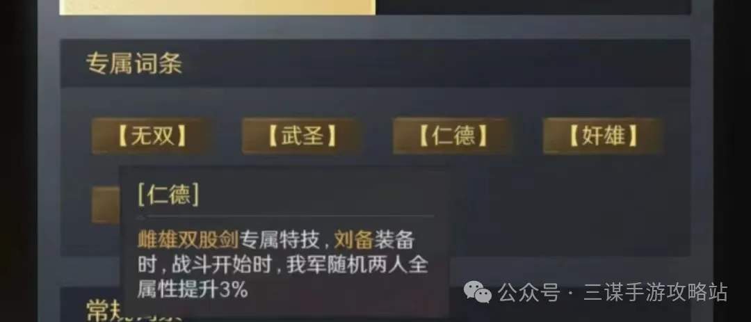 三国谋定天下s5装备专属特技效果一览