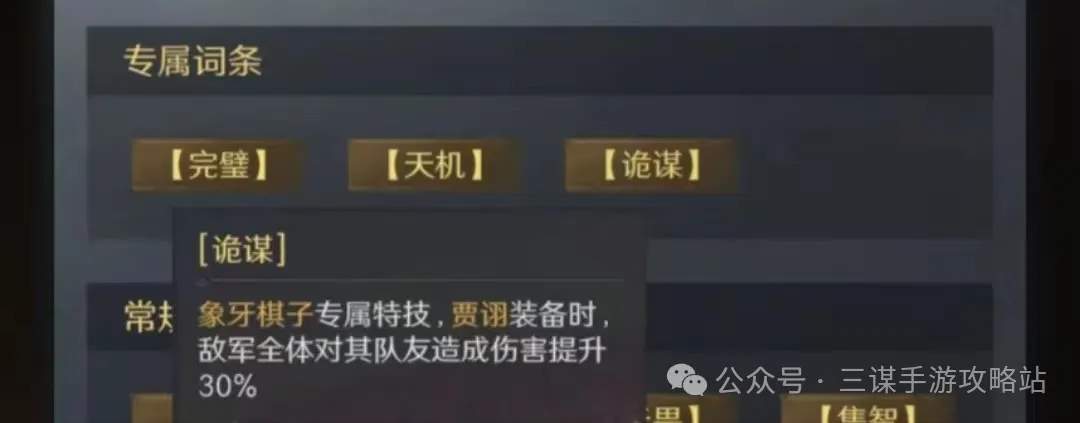 三国谋定天下s5装备专属特技效果一览