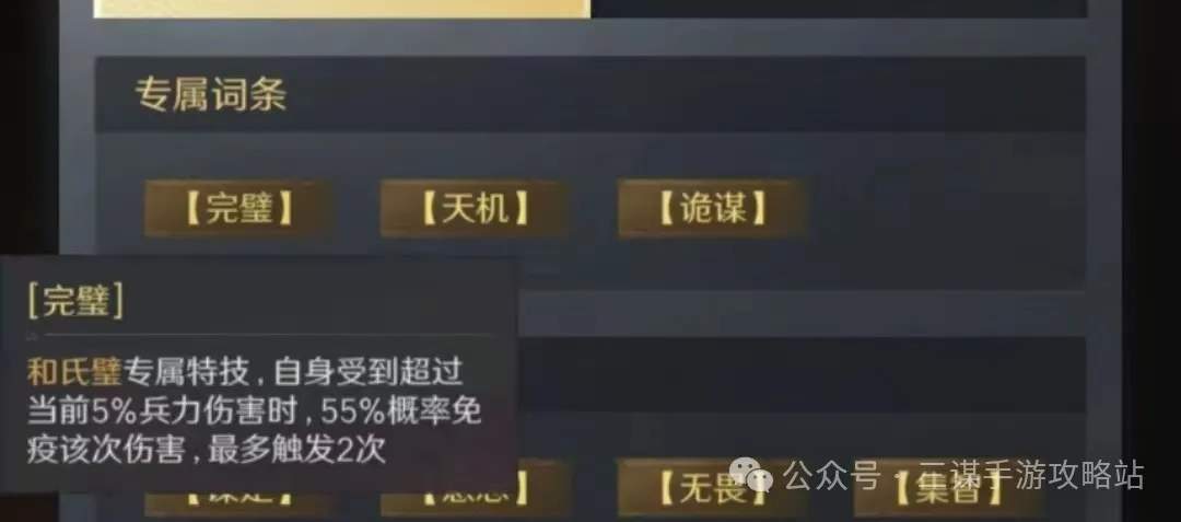 三国谋定天下s5装备专属特技效果一览