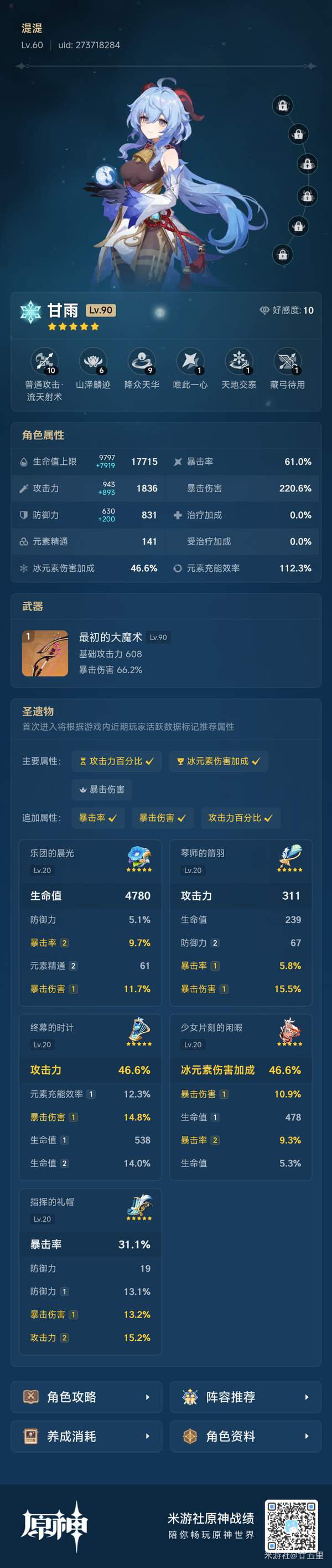 原神5.3甘雨拖尾绘想游迹攻略详解