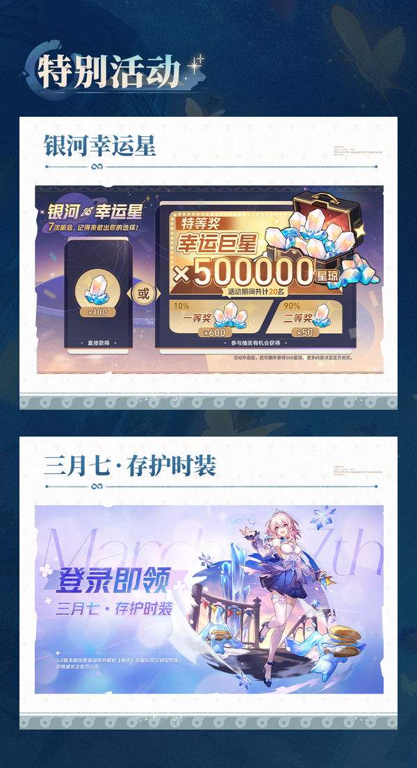 崩坏星穹铁道3.0前瞻兑换码300星琼礼包大全