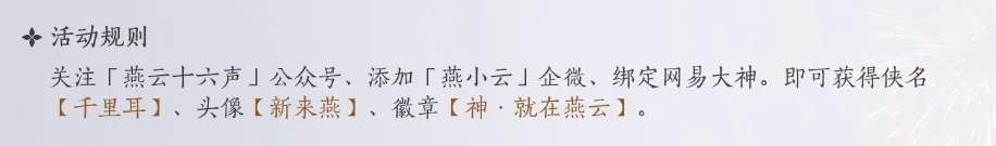 燕云十六声兑换码公测礼包大全2025