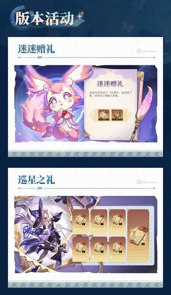 崩坏星穹铁道3.0前瞻兑换码300星琼礼包大全