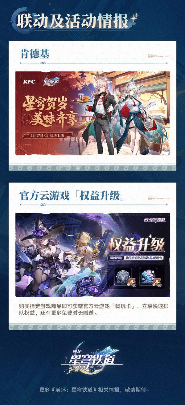 崩坏星穹铁道3.0前瞻兑换码300星琼礼包大全