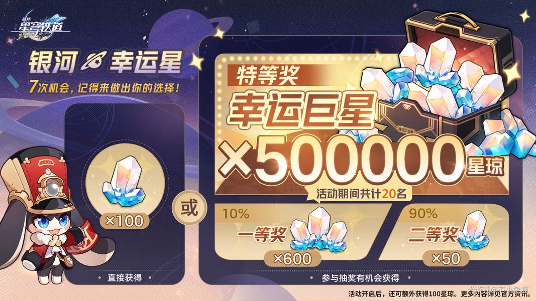 崩坏星穹铁道50万星琼抽奖选择推荐攻略