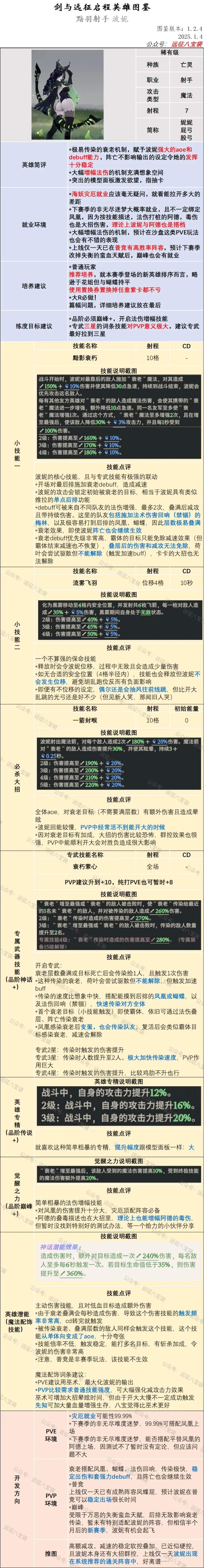 剑与远征启程黯羽射手波妮值得抽吗