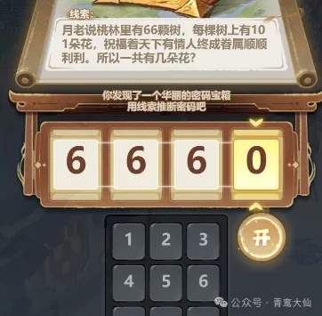 主宰世界法相降世活动密码答案攻略大全