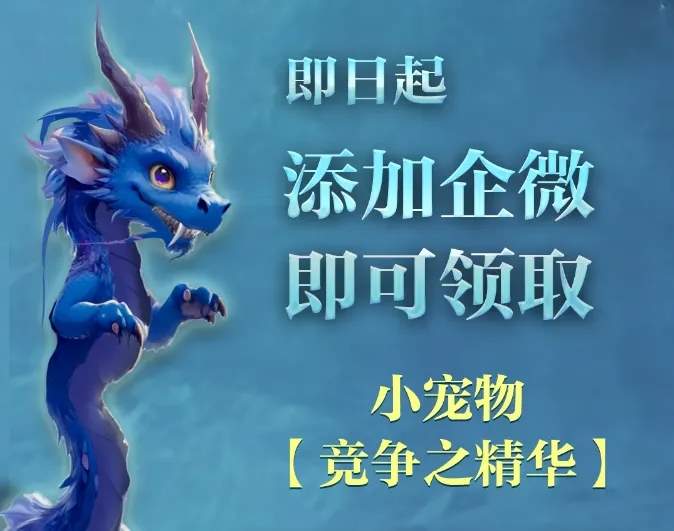 魔兽世界WLK竞争之精华绝版小宠物获得攻略