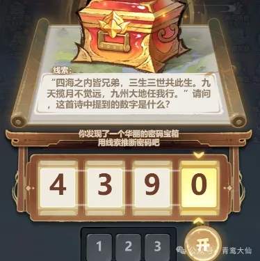 主宰世界法相降世活动密码答案攻略大全