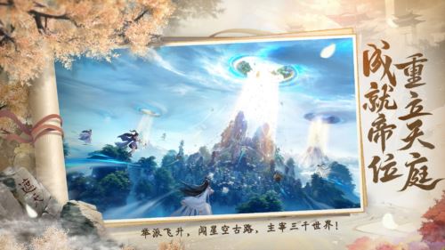 凡尘一叶可遮天《遮天世界》全平台预约重磅启动