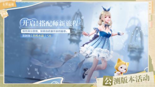 《无限暖暖》公测前瞻内容汇总 最高累计可领126抽