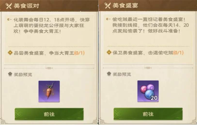 塔瑞斯世界美食节活动攻略大全