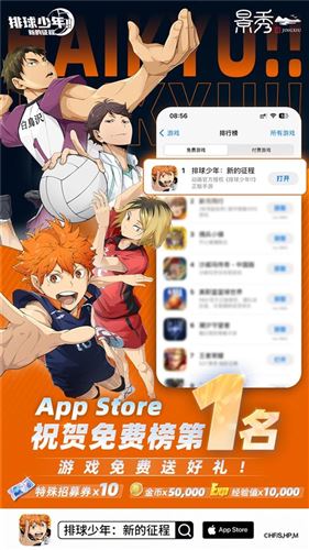 《排球少年》手游公测开启 顶端的景色你我一起见证