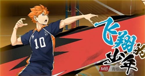 《排球少年》手游公测开启 顶端的景色你我一起见证