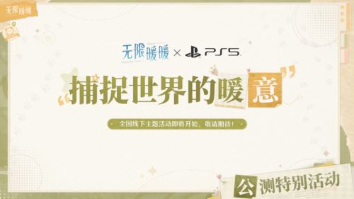 《无限暖暖》公测前瞻内容汇总 最高累计可领126抽