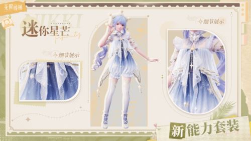 《无限暖暖》公测前瞻内容汇总 最高累计可领126抽