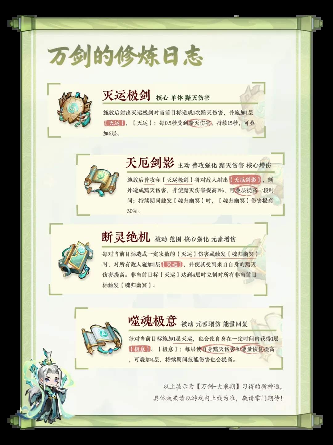 主宰世界凌霄万剑御天大乘期神通效果一览