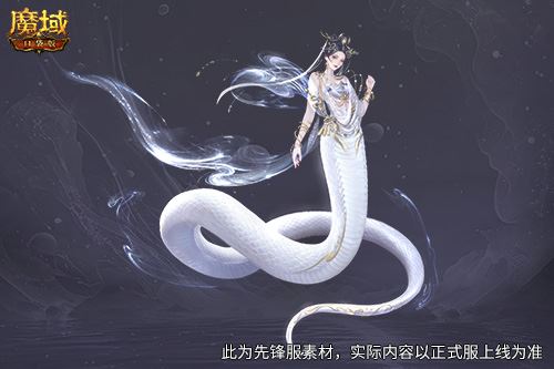 多形态曝光 魔域口袋版蛇年兽这么多变 多形态曝光 魔域口袋版蛇年兽这么多变