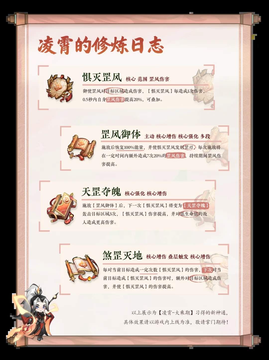 主宰世界凌霄万剑御天大乘期神通效果一览