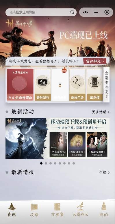 燕云十六声手游兑换码开服礼包大全