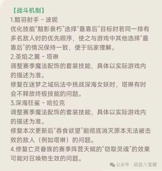 剑与远征启程冠阶神魔最新调整改动详解