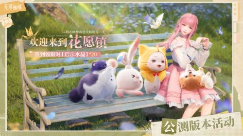 《无限暖暖》公测前瞻内容汇总 最高累计可领126抽