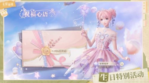 《无限暖暖》公测前瞻内容汇总 最高累计可领126抽