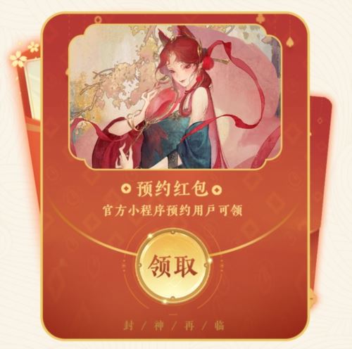 《封神再临》公测在即 一卦千金预约活动火热开启