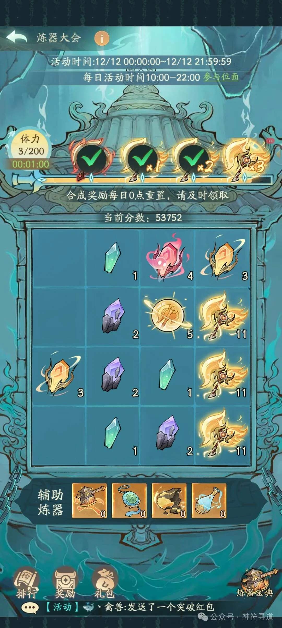 寻道大千炼器大会2个11级要多少体力瓶子