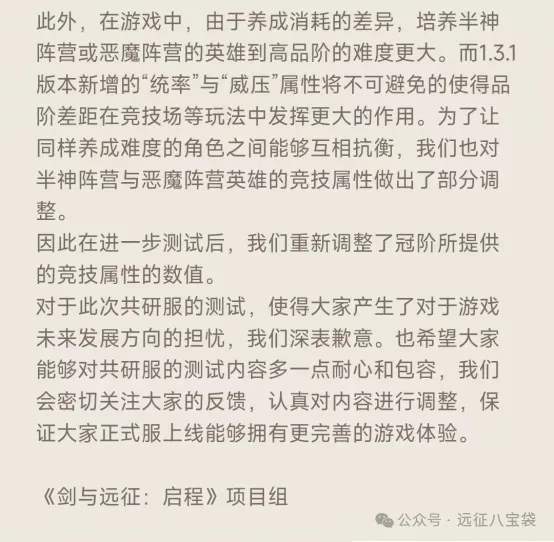 剑与远征启程冠阶神魔最新调整改动详解