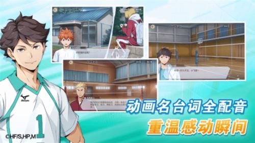 《排球少年》手游公测开启 顶端的景色你我一起见证