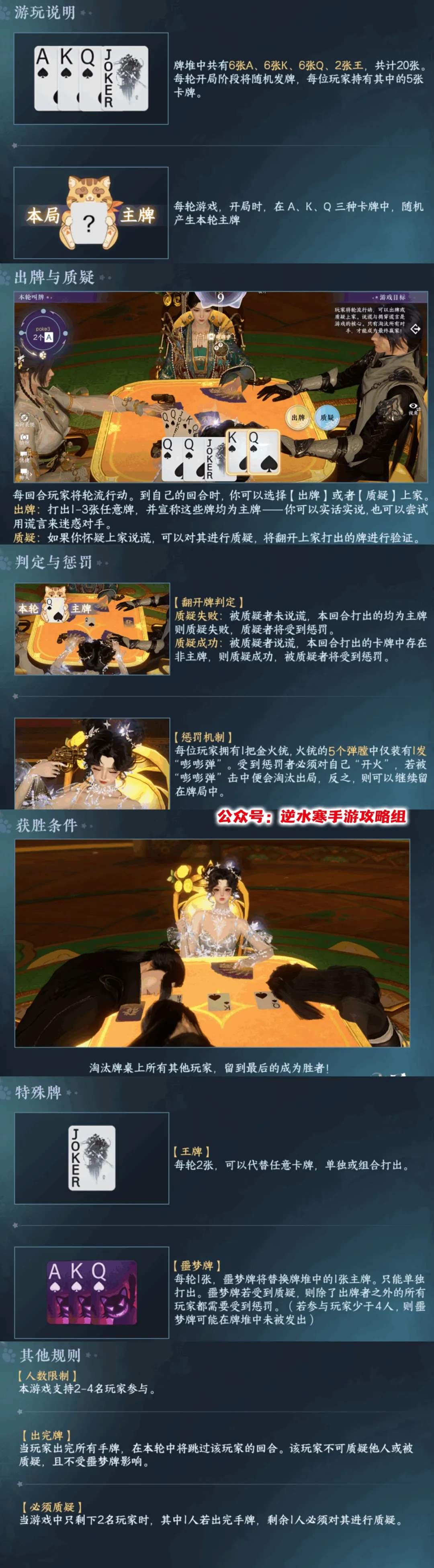 逆水寒手游愚人牌屋玩法攻略详解