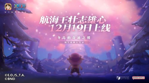 《航海王壮志雄心》官宣定档 12月19日全平台正式上线