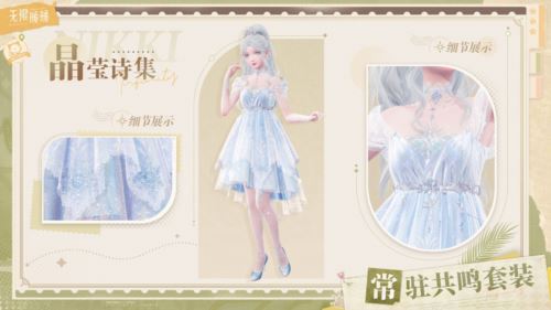 《无限暖暖》公测前瞻内容汇总 最高累计可领126抽