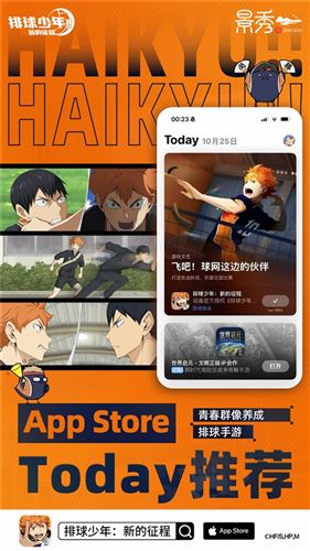 《排球少年》手游公测开启 顶端的景色你我一起见证