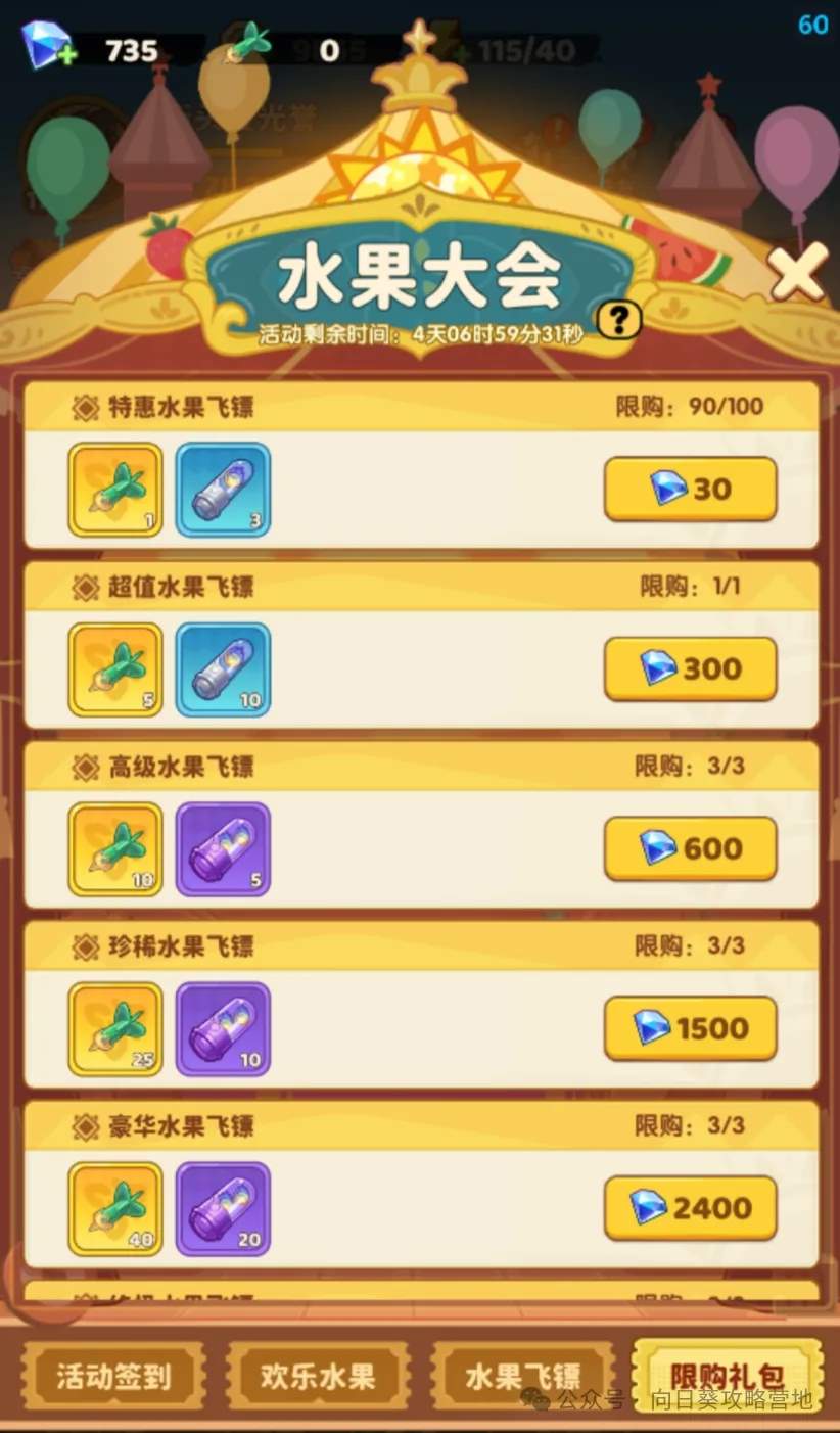 保卫向日葵水果大会活动攻略详解