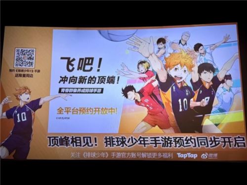 《排球少年》手游公测开启 顶端的景色你我一起见证